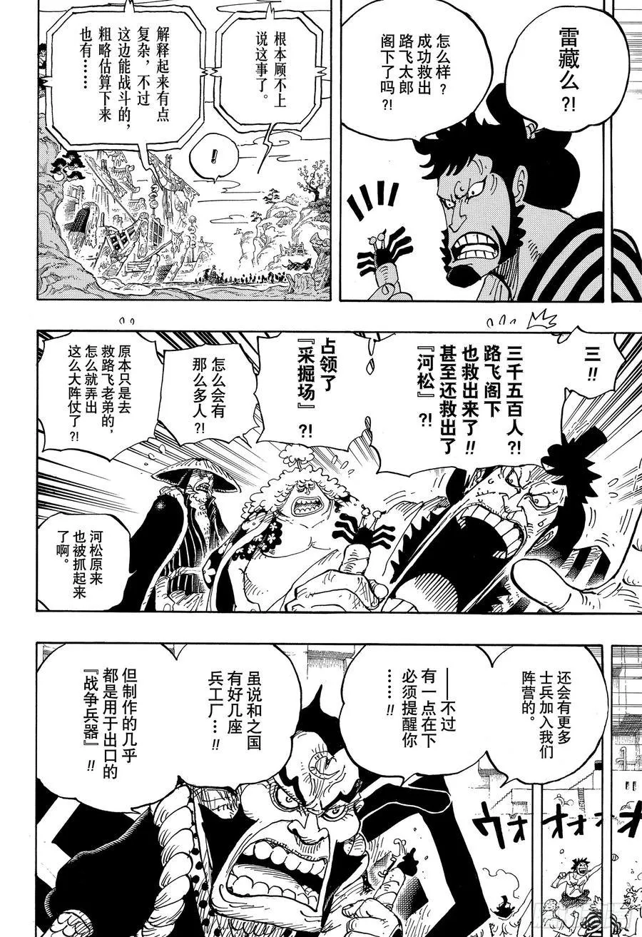第952话 日和与河松 第12页