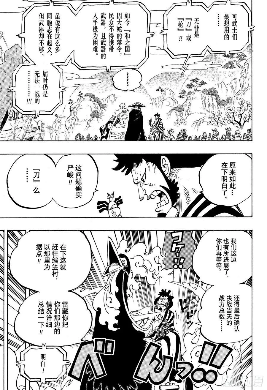 第952话 日和与河松 第13页