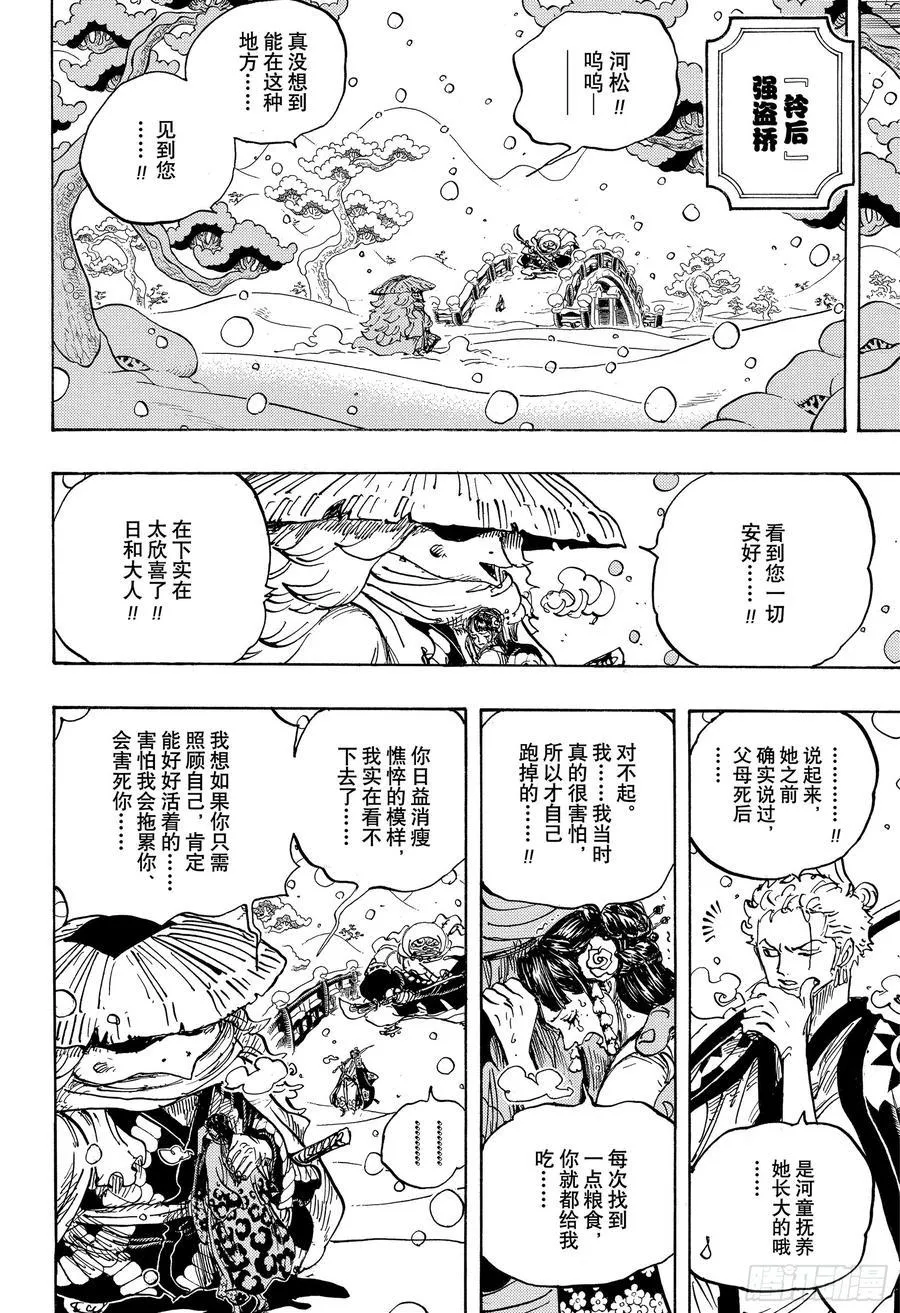 第952话 日和与河松 第14页