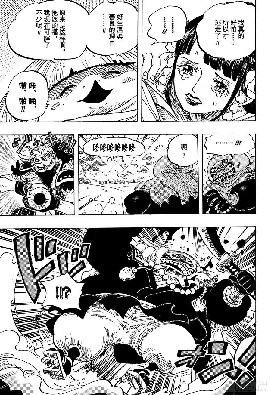 第952话 日和与河松 第15页