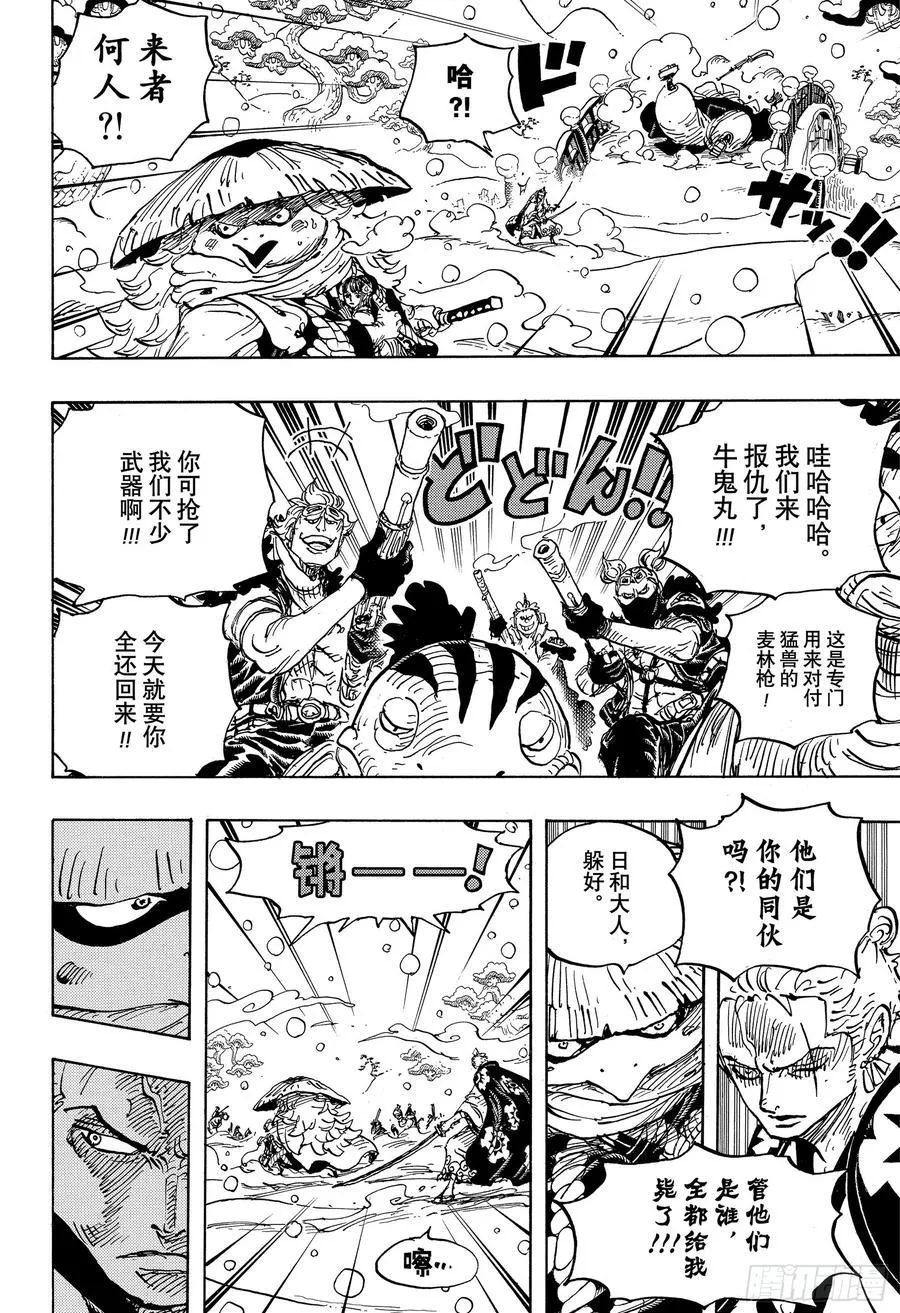 第952话 日和与河松 第16页