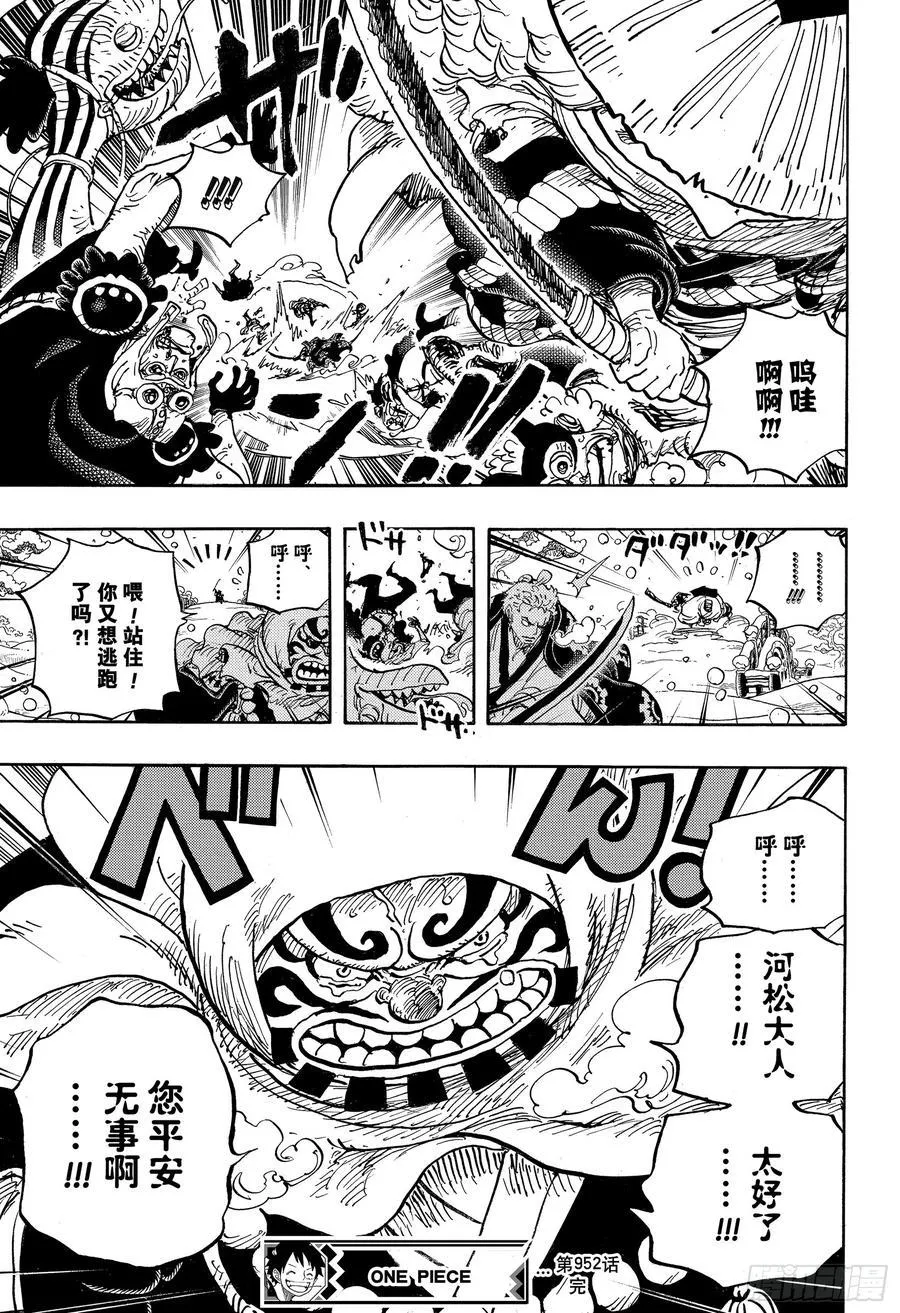 第952话 日和与河松 第17页
