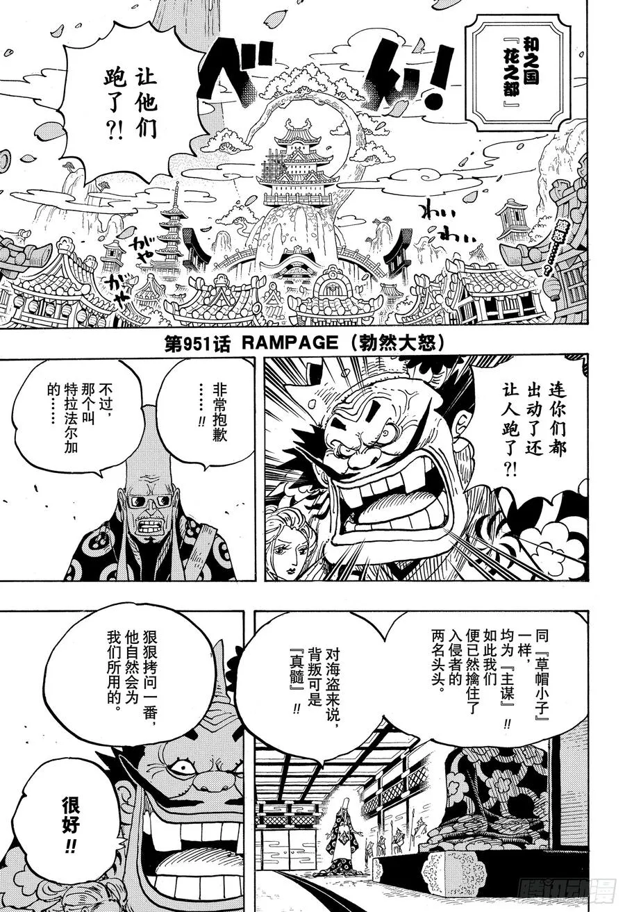 第951话 RAMPAGE 第3页