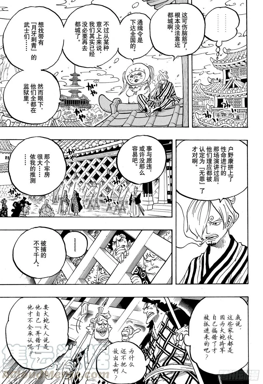 第951话 RAMPAGE 第5页