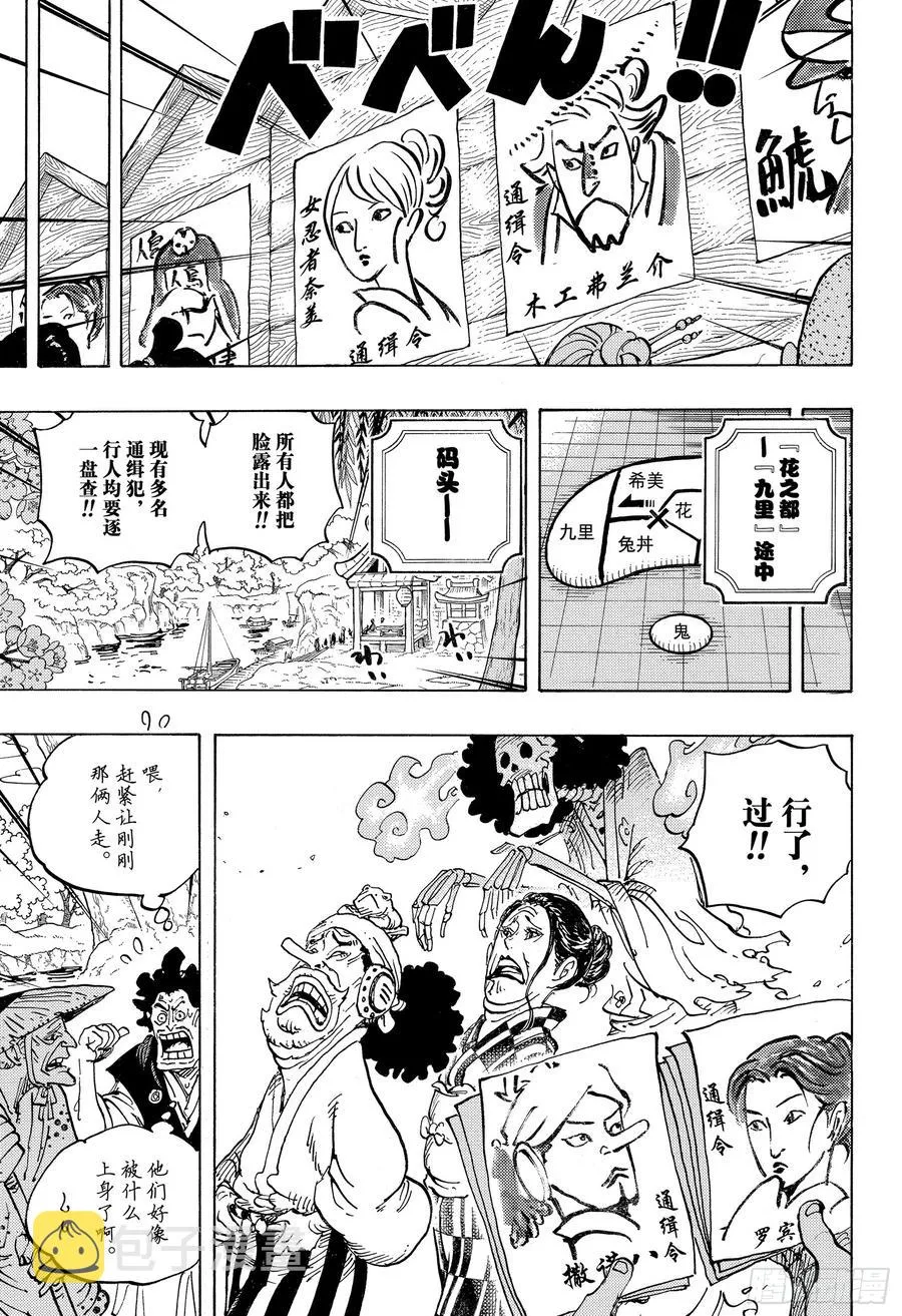 第951话 RAMPAGE 第11页