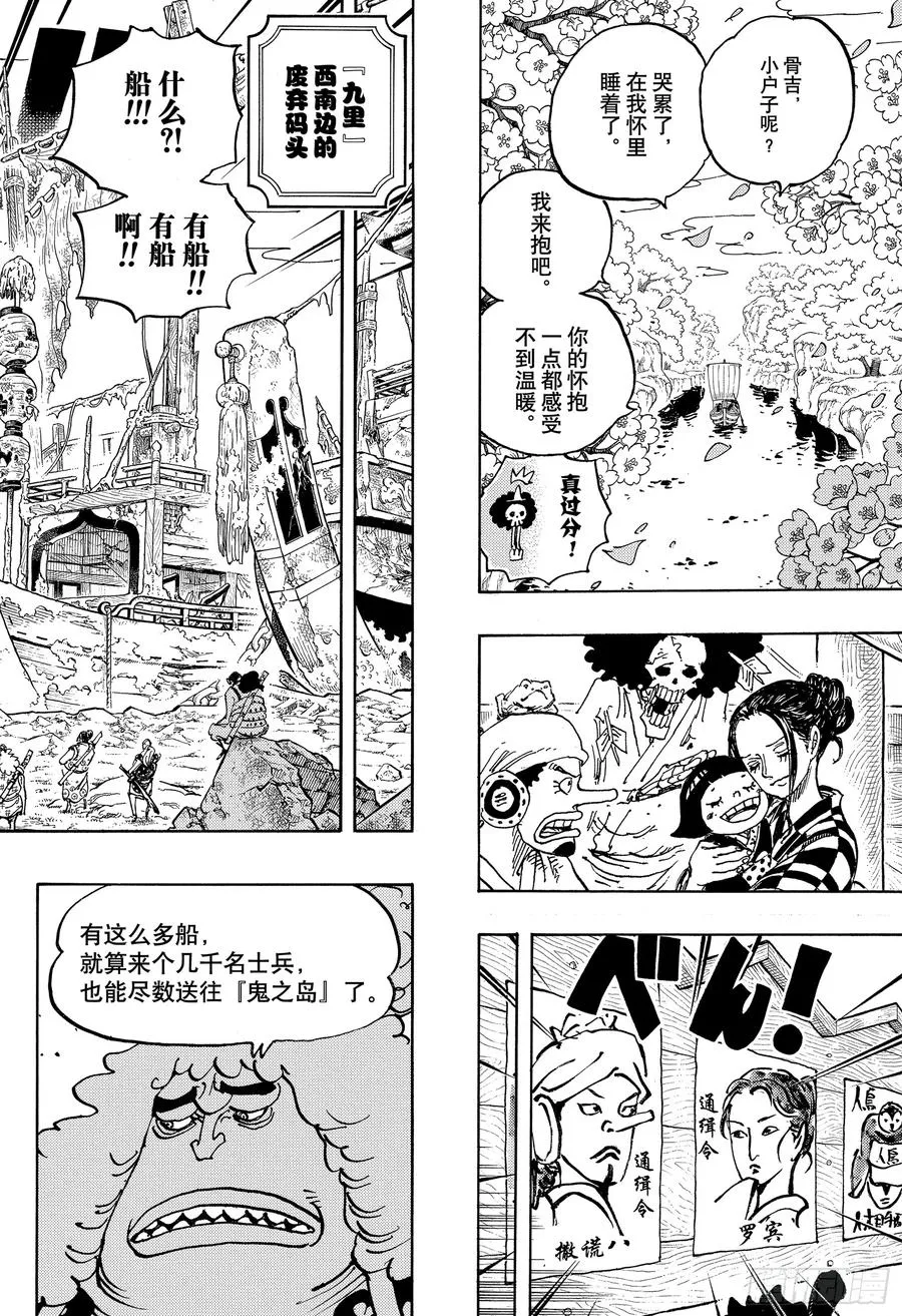 第951话 RAMPAGE 第12页