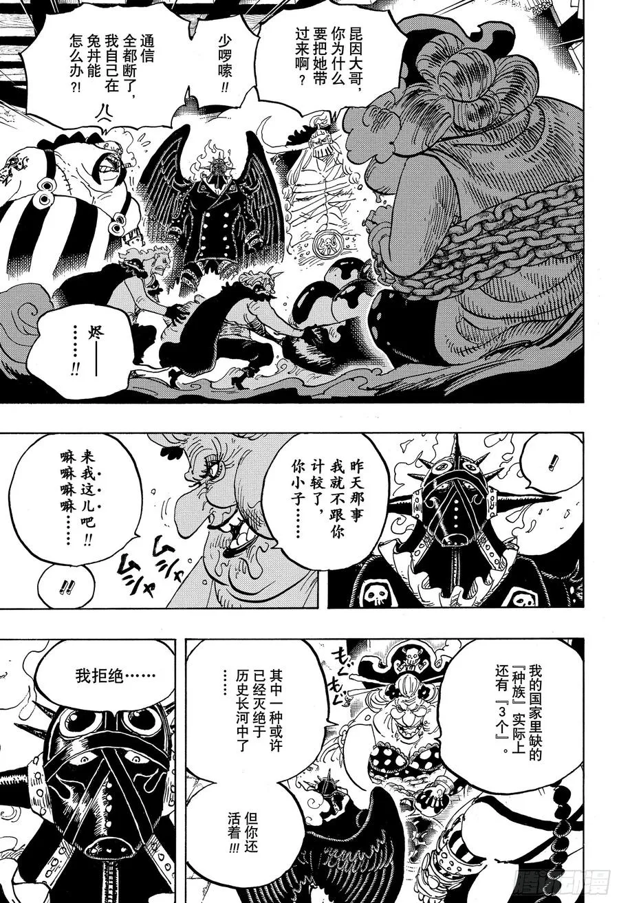 第951话 RAMPAGE 第15页