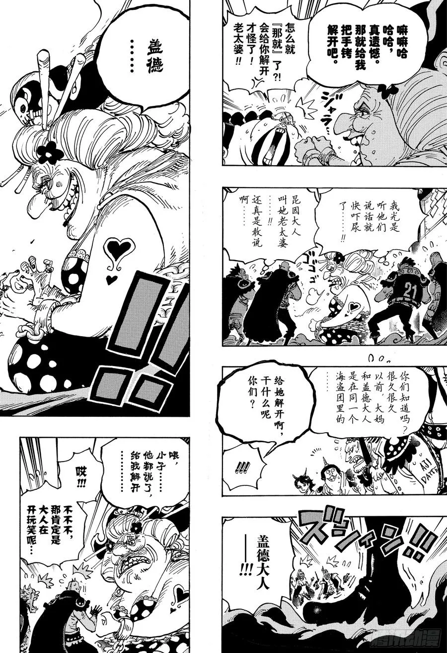 第951话 RAMPAGE 第16页