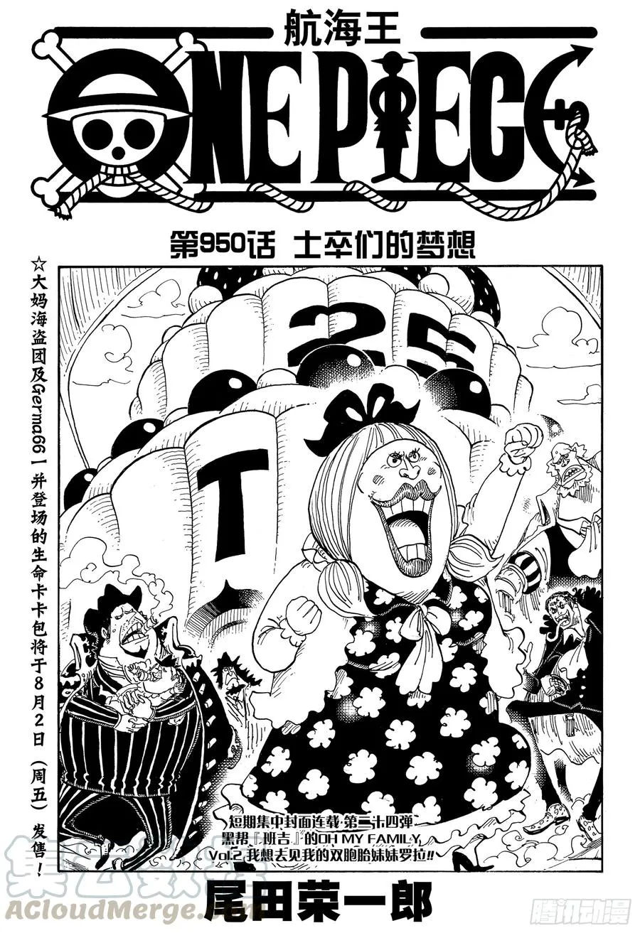 第950话 士卒们的梦想 第1页