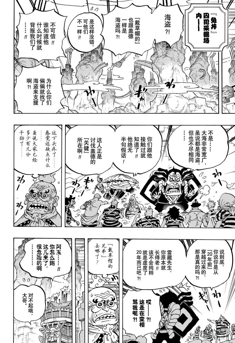 第950话 士卒们的梦想 第4页