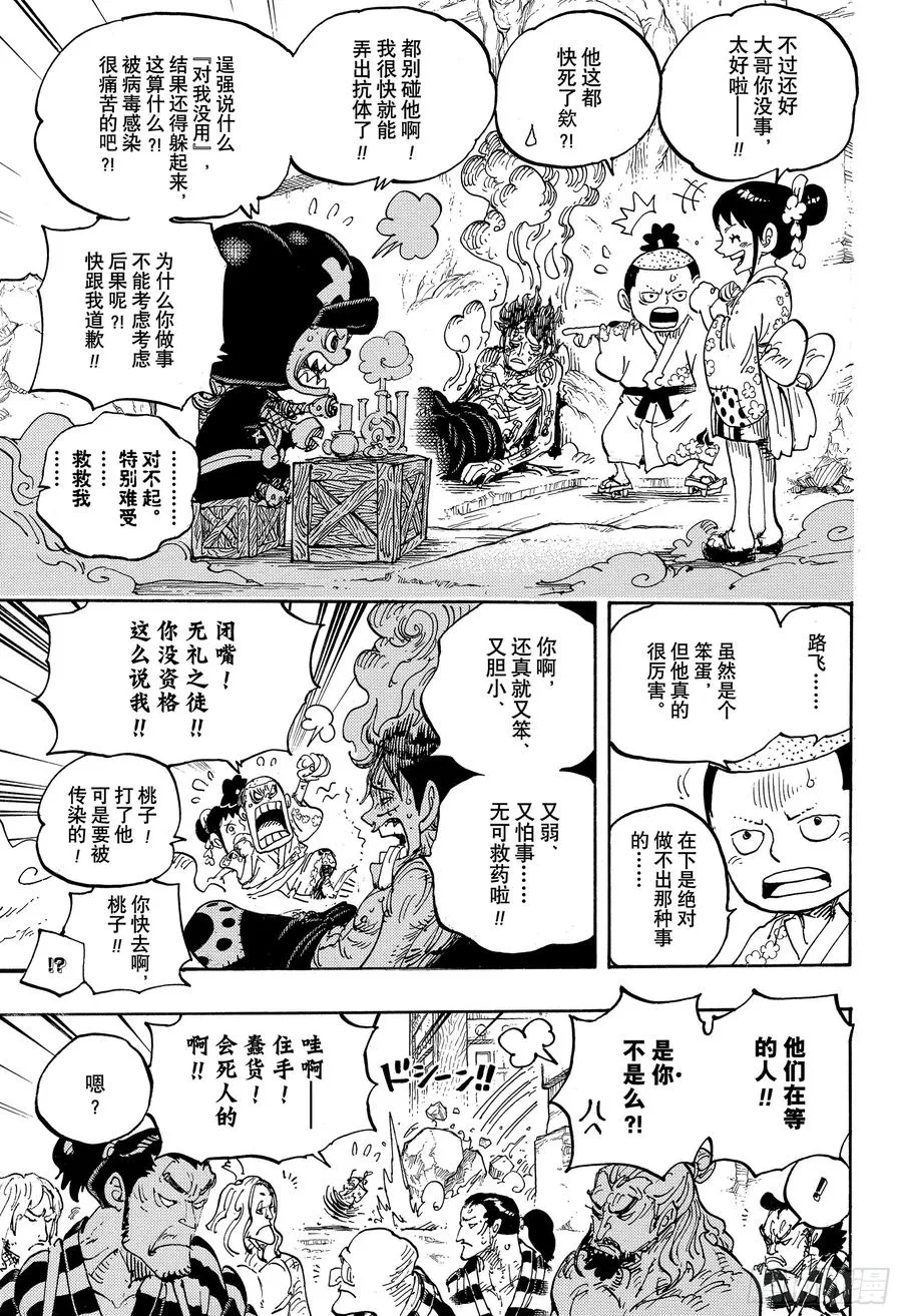 第950话 士卒们的梦想 第5页