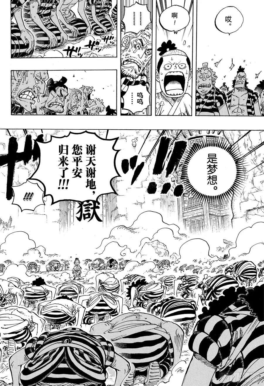 第950话 士卒们的梦想 第6页