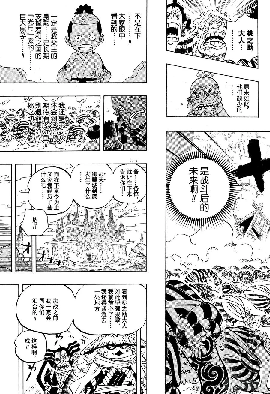 第950话 士卒们的梦想 第7页