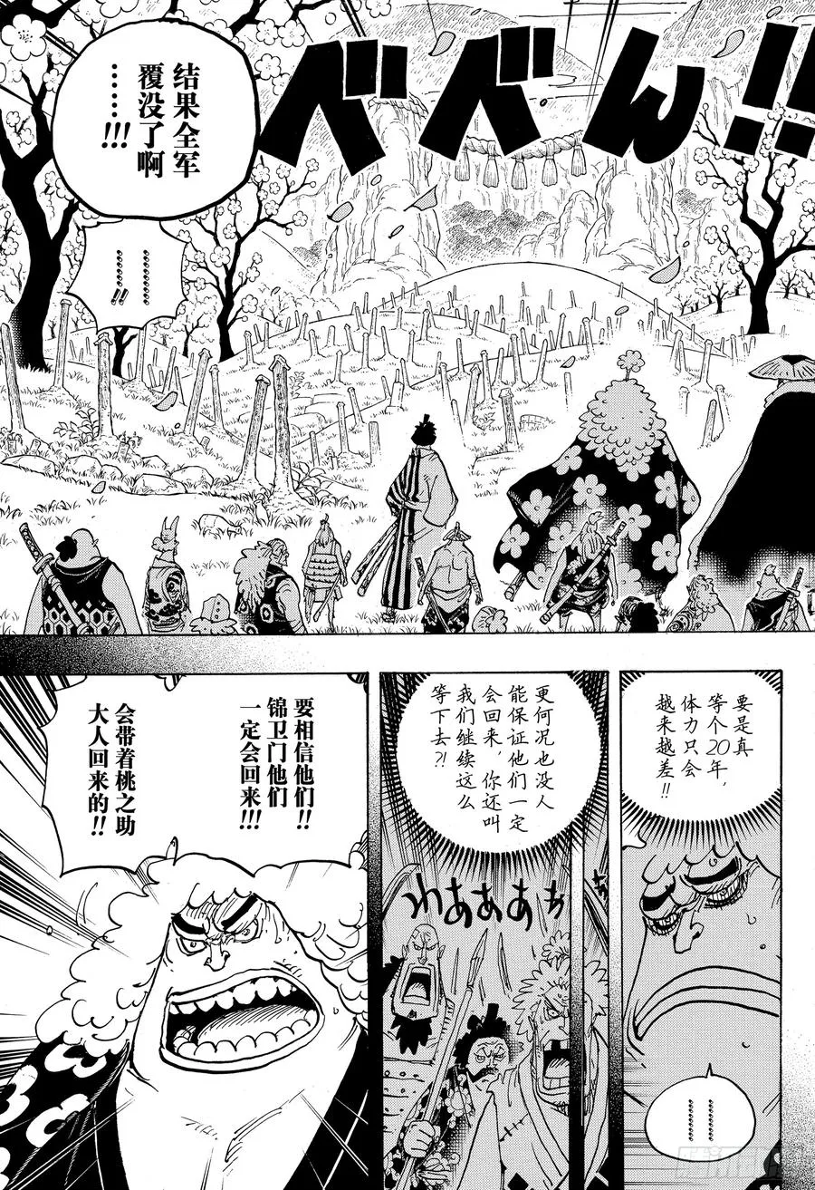 第950话 士卒们的梦想 第9页