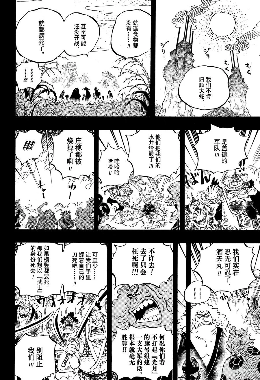 第950话 士卒们的梦想 第10页