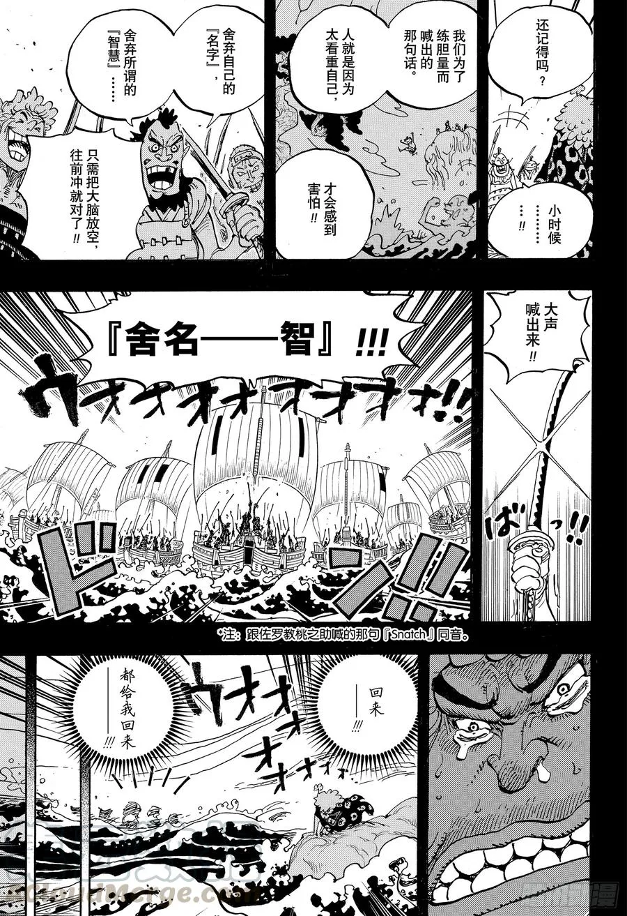 第950话 士卒们的梦想 第11页
