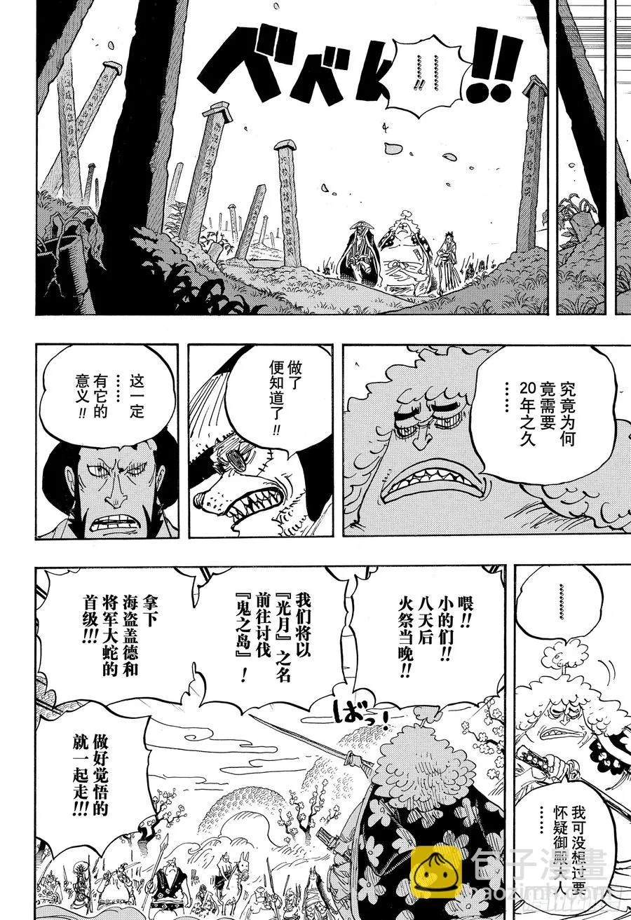 第950话 士卒们的梦想 第12页
