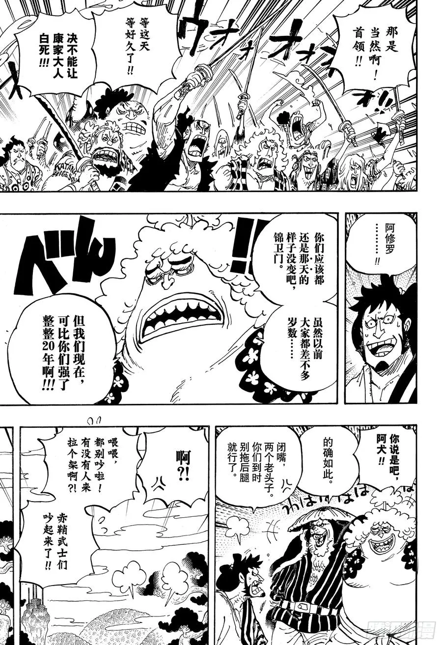 第950话 士卒们的梦想 第13页