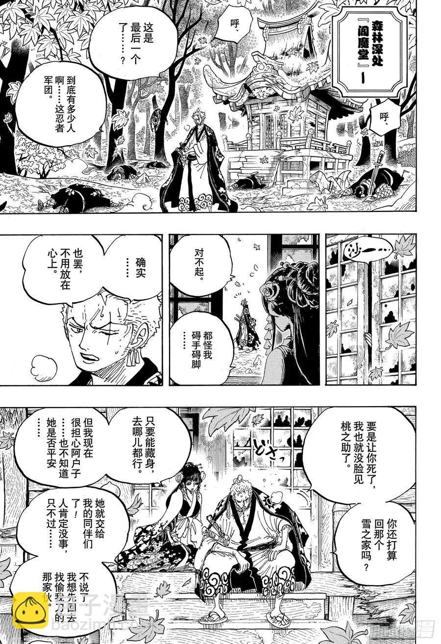 第950话 士卒们的梦想 第15页