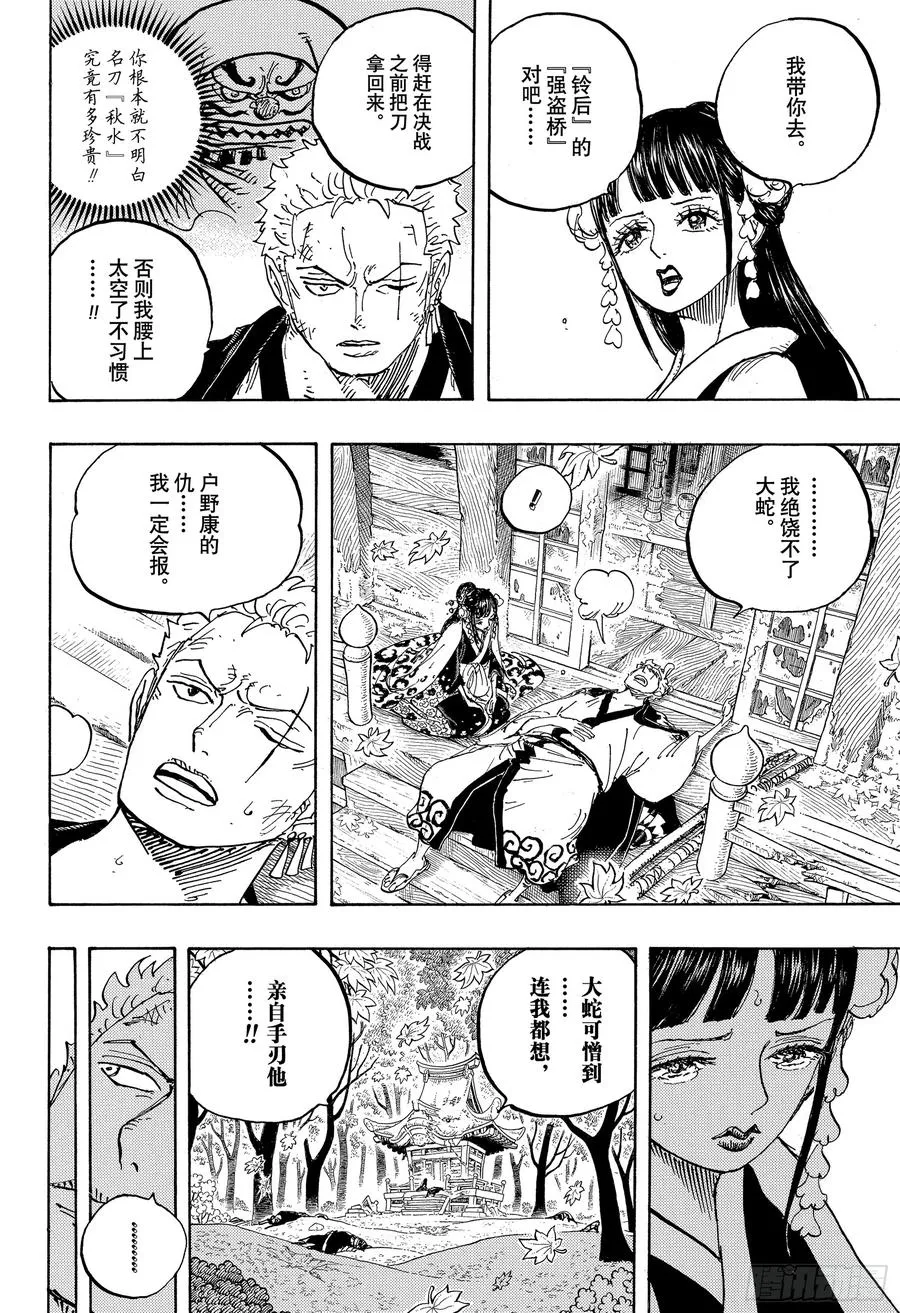 第950话 士卒们的梦想 第16页