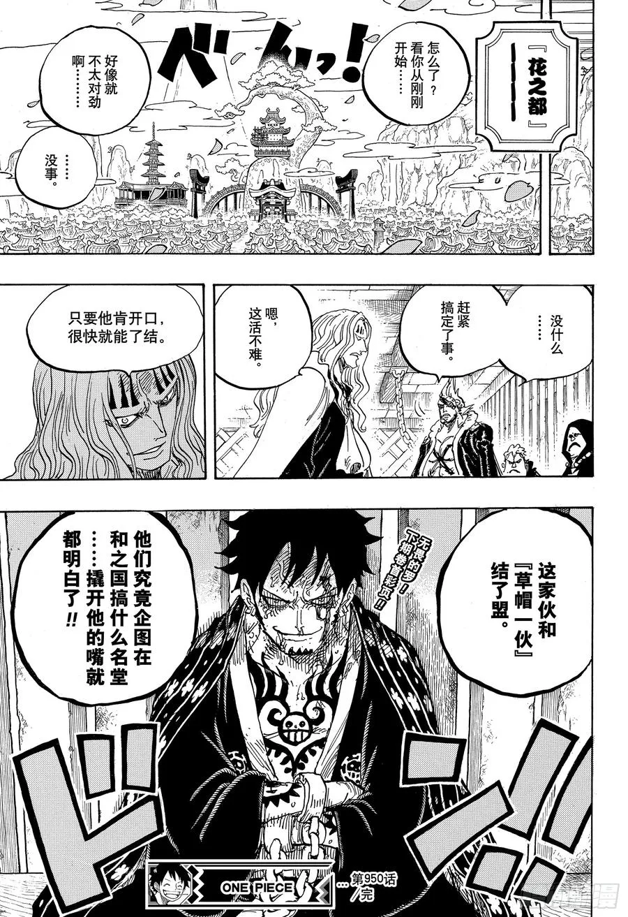 第950话 士卒们的梦想 第17页