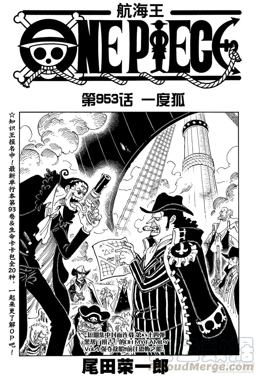 第953话 一度狐 第1页