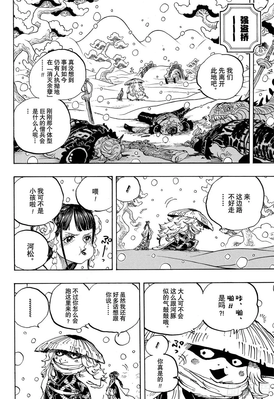 第953话 一度狐 第4页