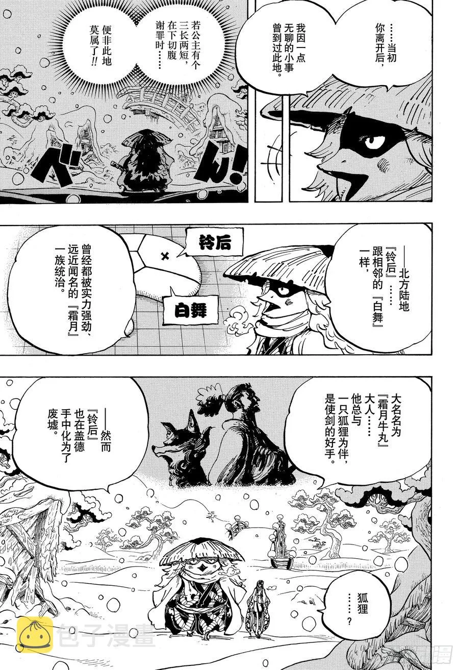 第953话 一度狐 第5页