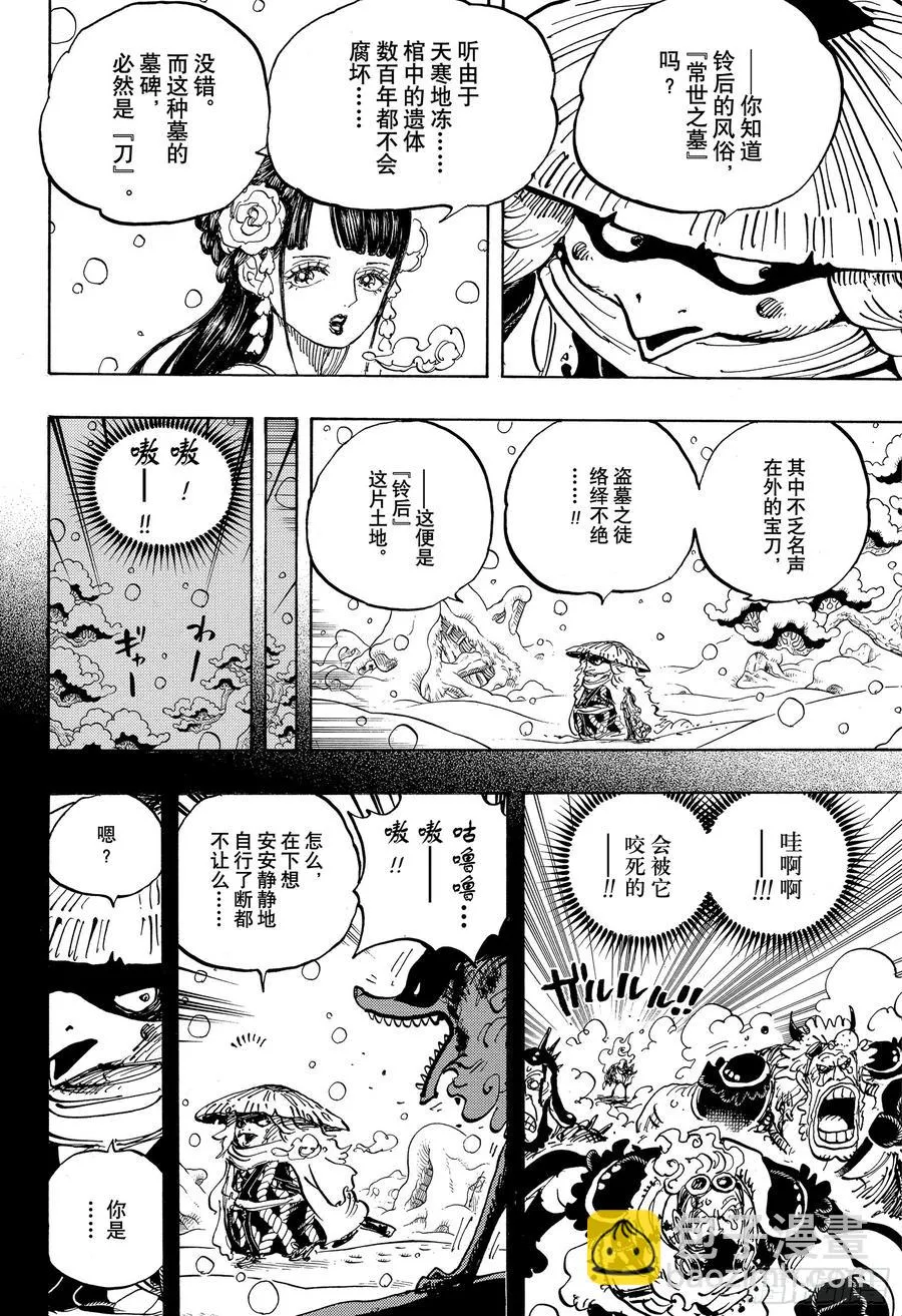 第953话 一度狐 第6页