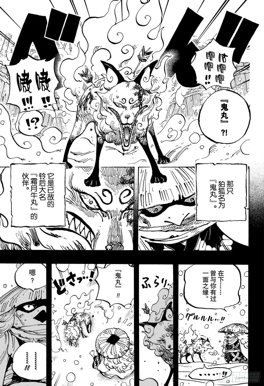 第953话 一度狐 第7页