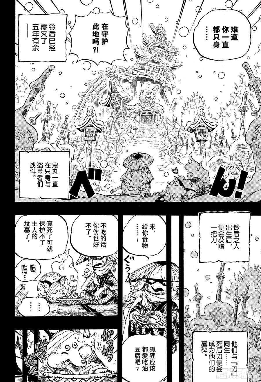 第953话 一度狐 第8页