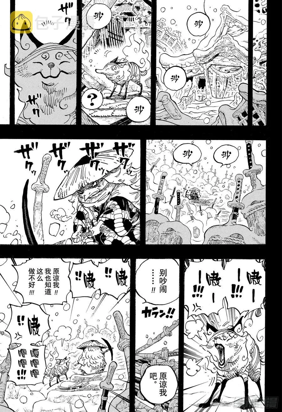 第953话 一度狐 第9页
