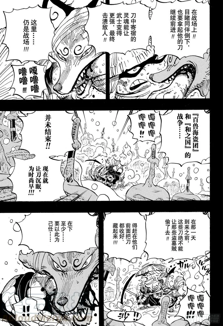 第953话 一度狐 第11页