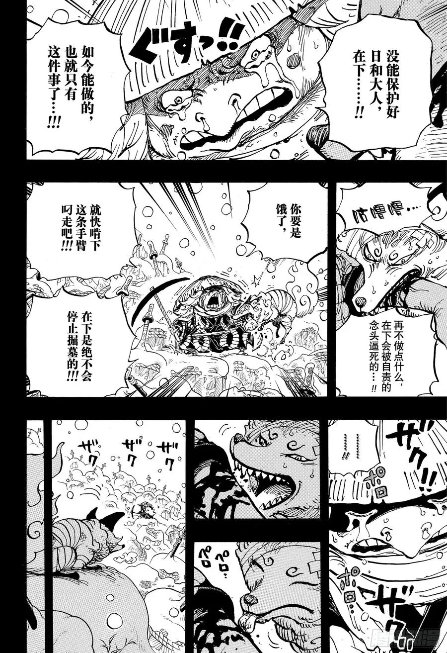 第953话 一度狐 第12页