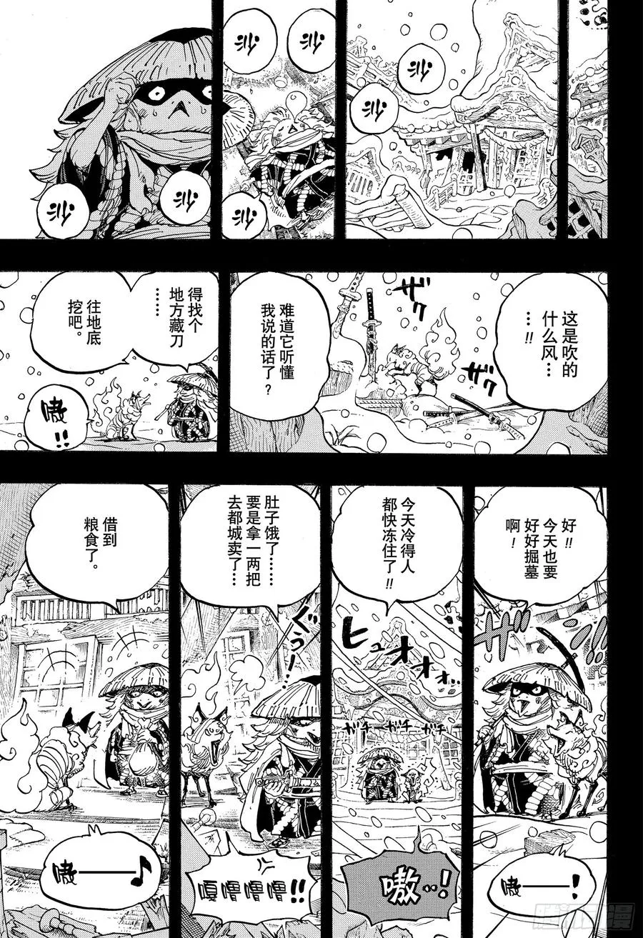 第953话 一度狐 第13页