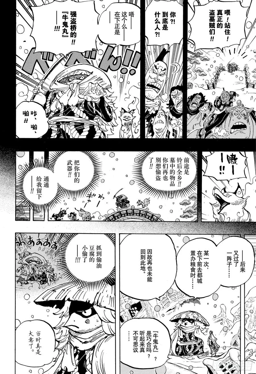 第953话 一度狐 第14页