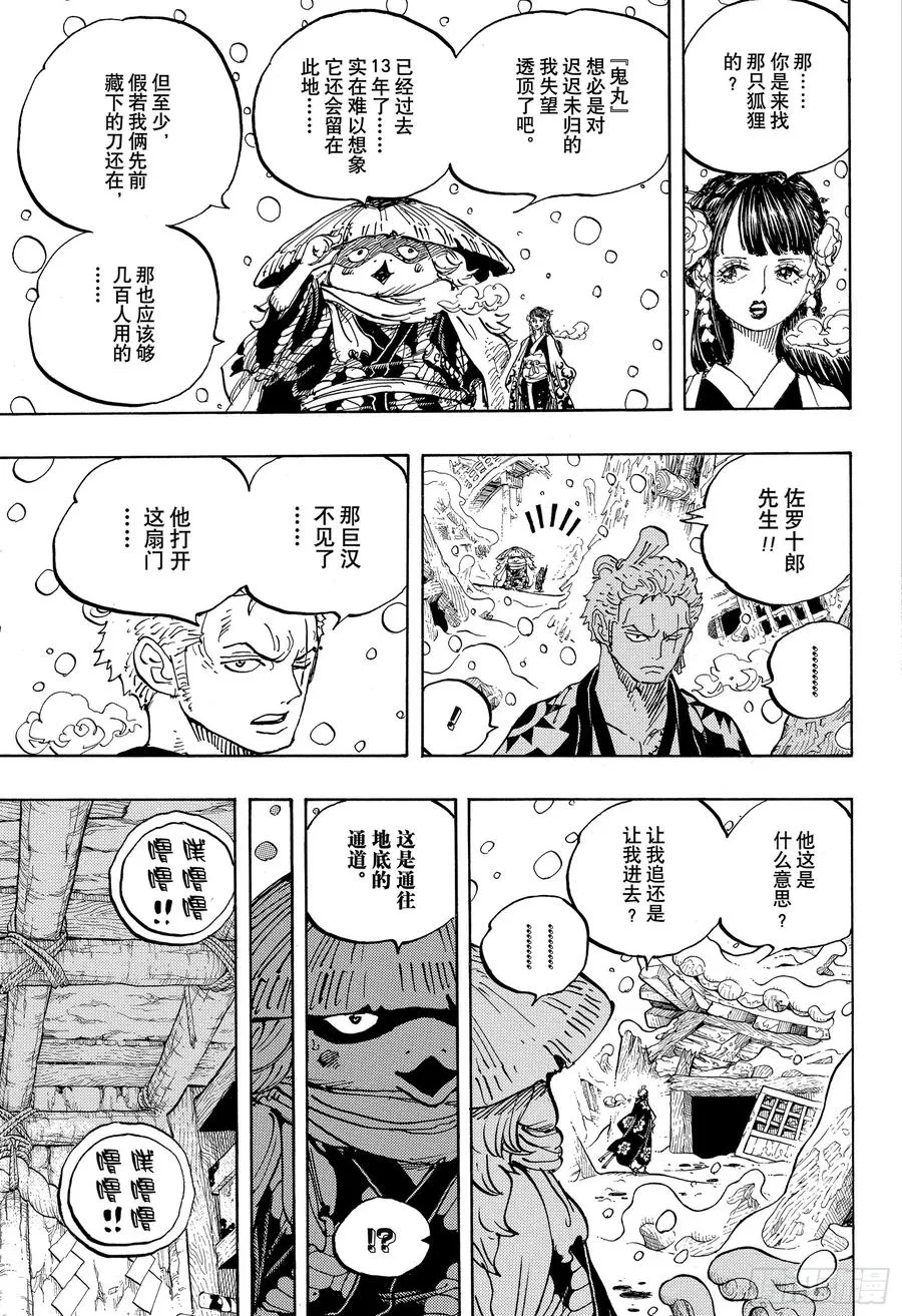 第953话 一度狐 第15页