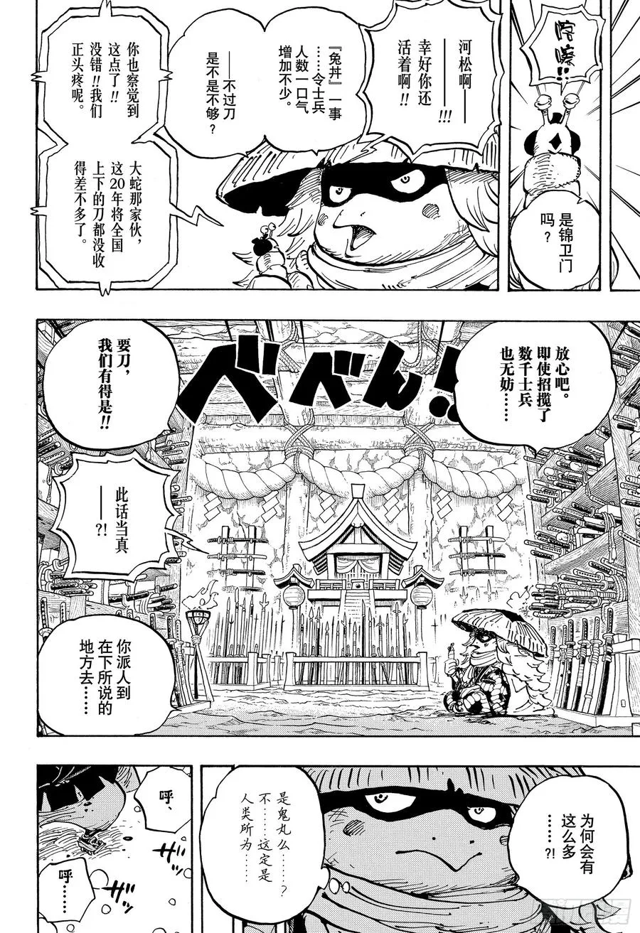 第953话 一度狐 第16页