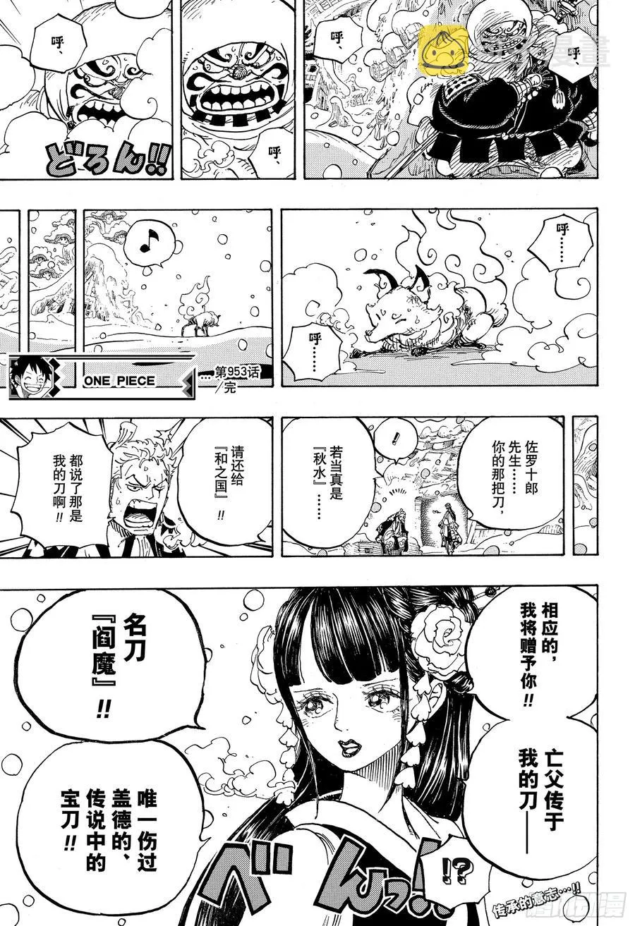 第953话 一度狐 第17页