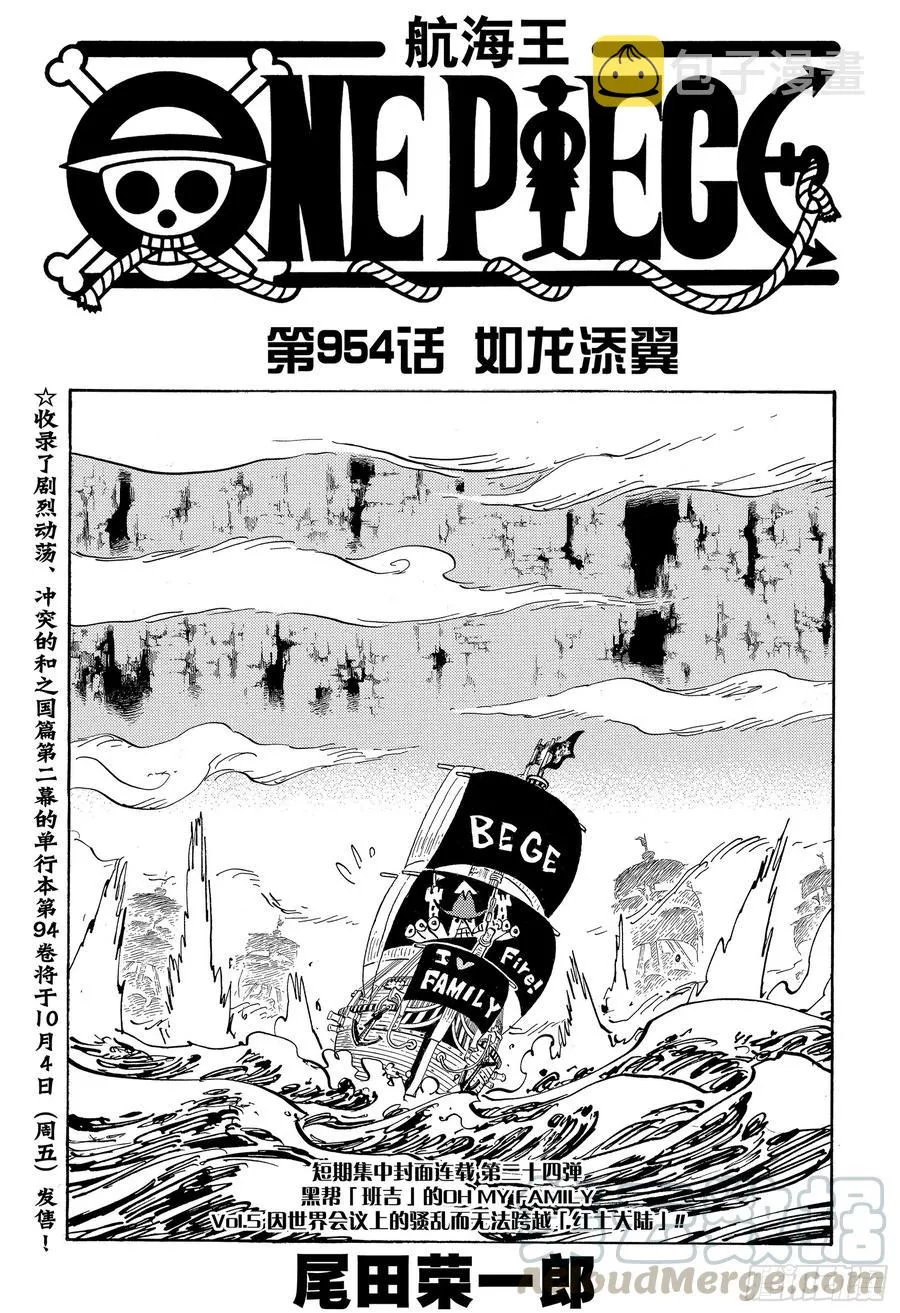 第954话 如龙添翼 第1页