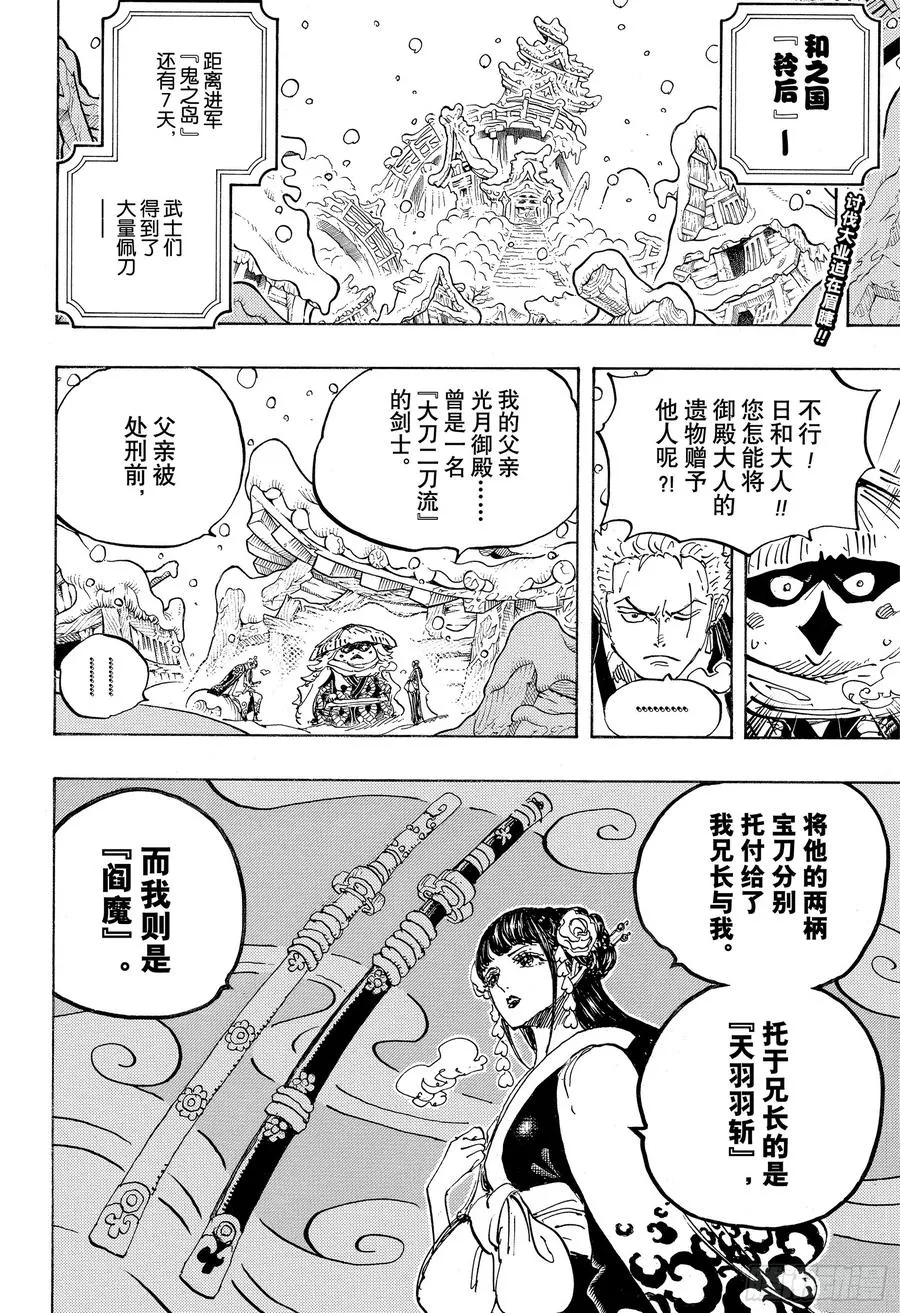 第954话 如龙添翼 第2页