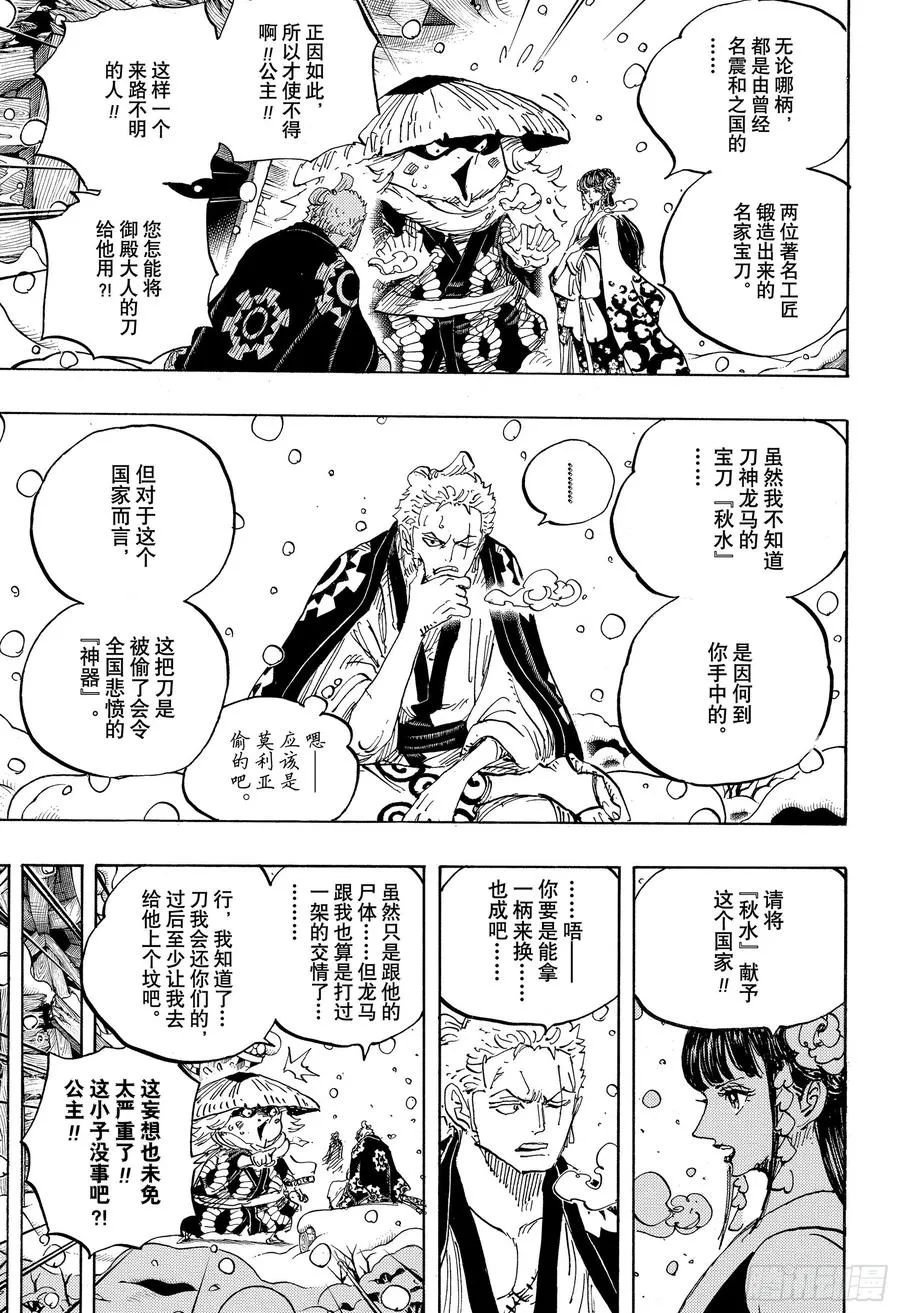 第954话 如龙添翼 第3页