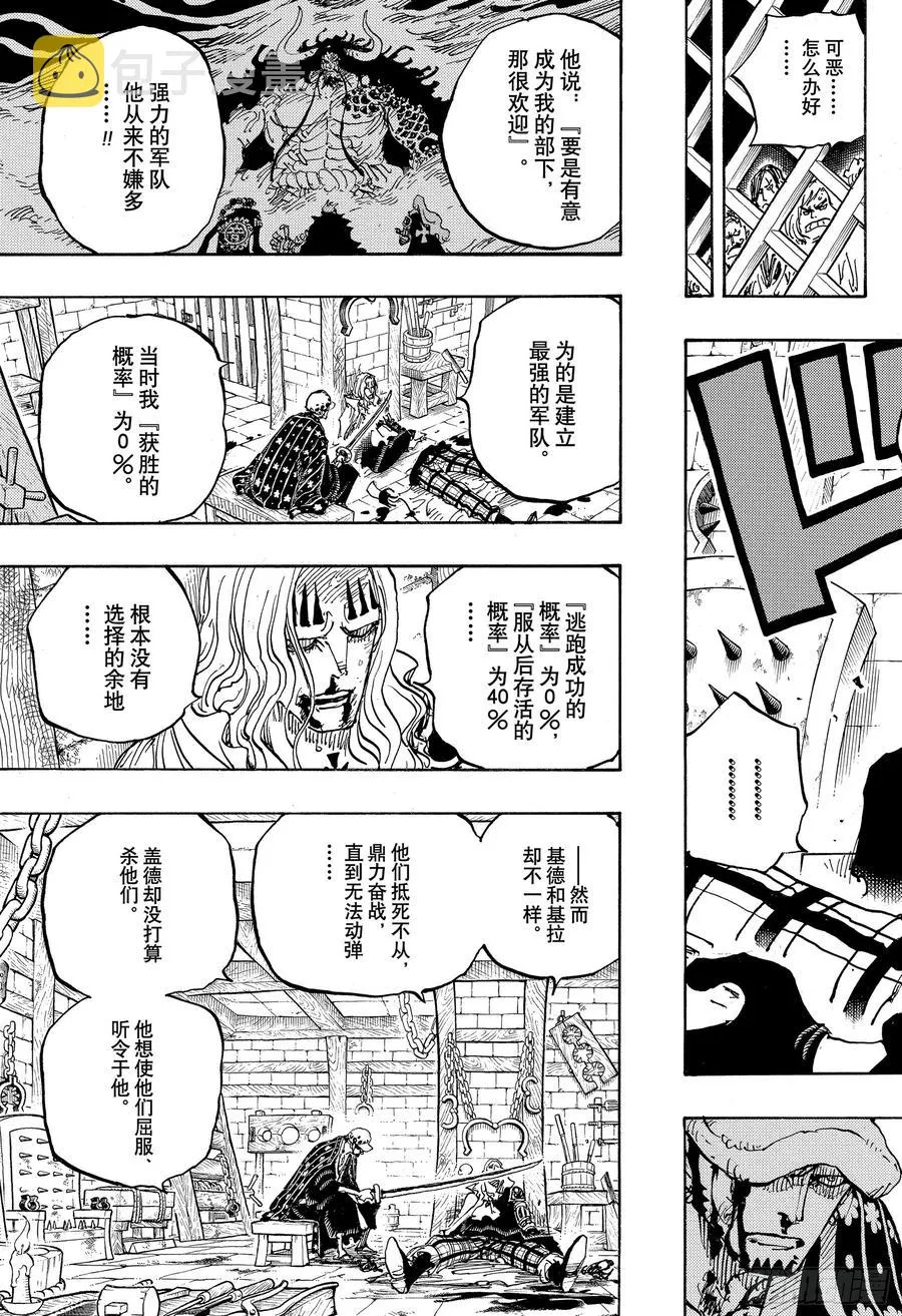 第954话 如龙添翼 第5页