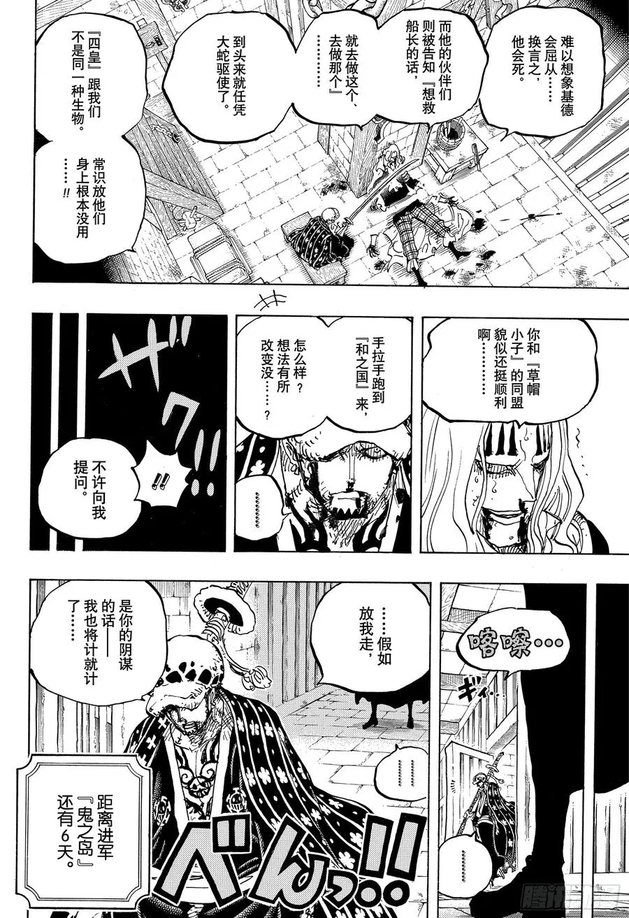 第954话 如龙添翼 第6页