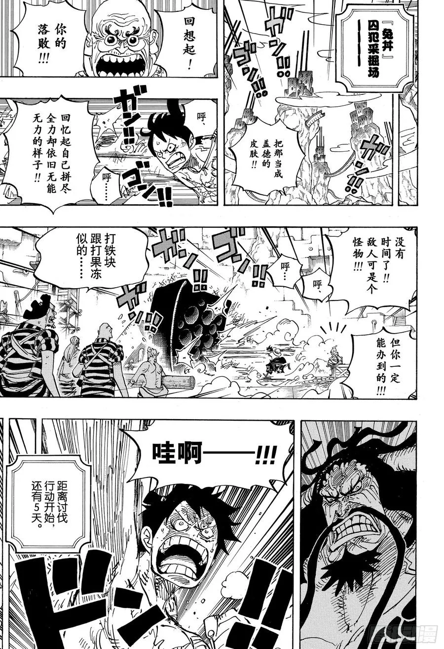 第954话 如龙添翼 第7页