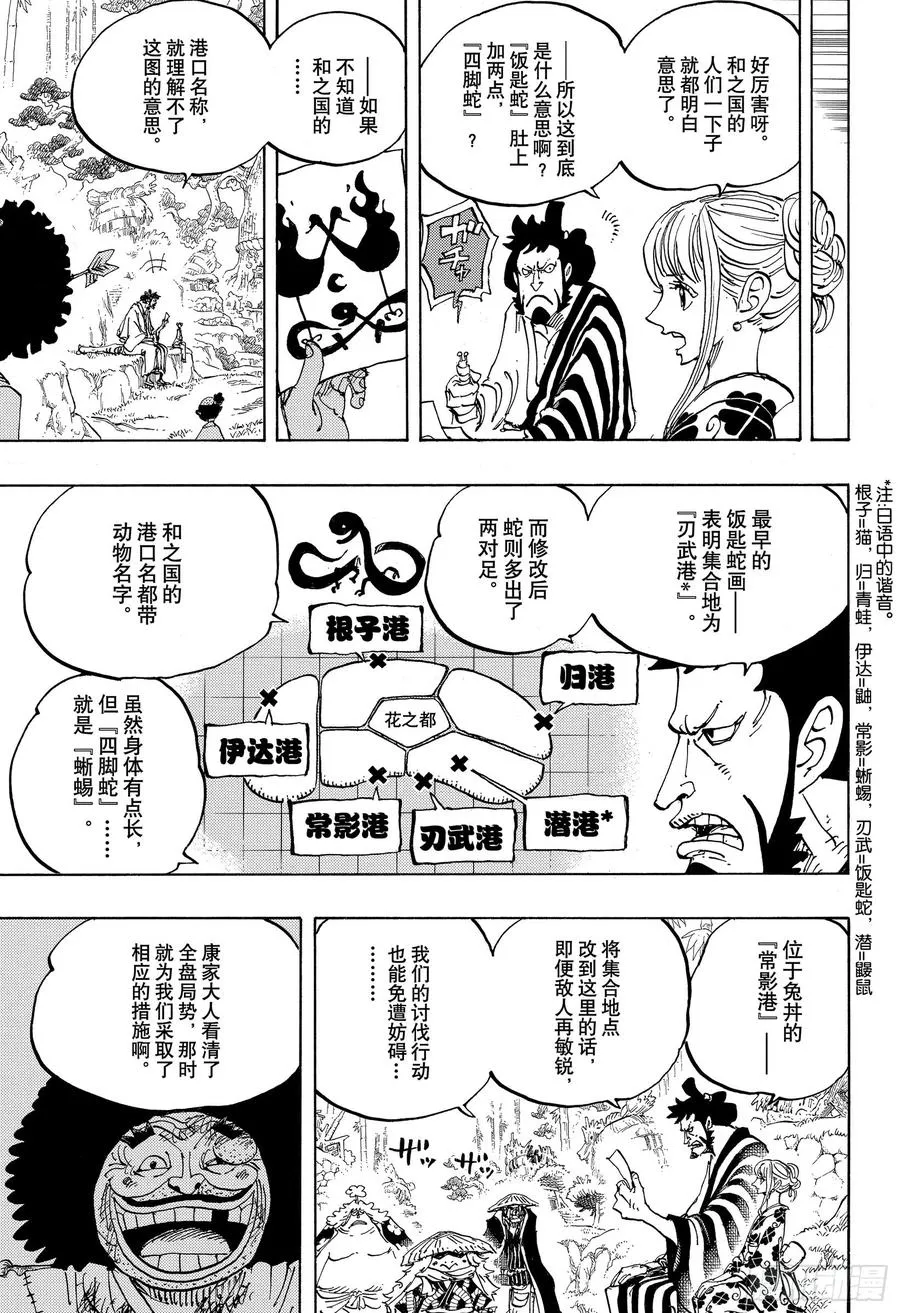 第954话 如龙添翼 第9页