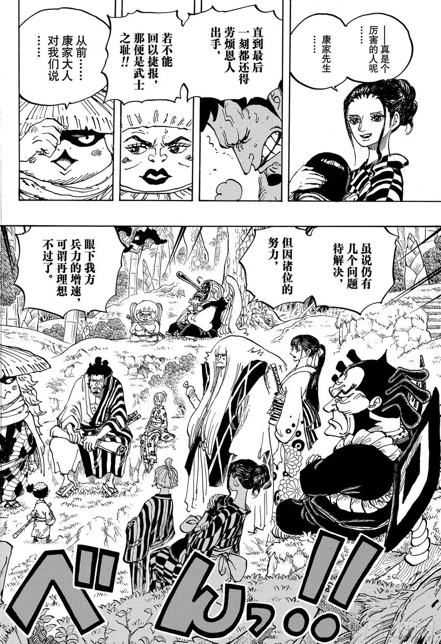 第954话 如龙添翼 第10页