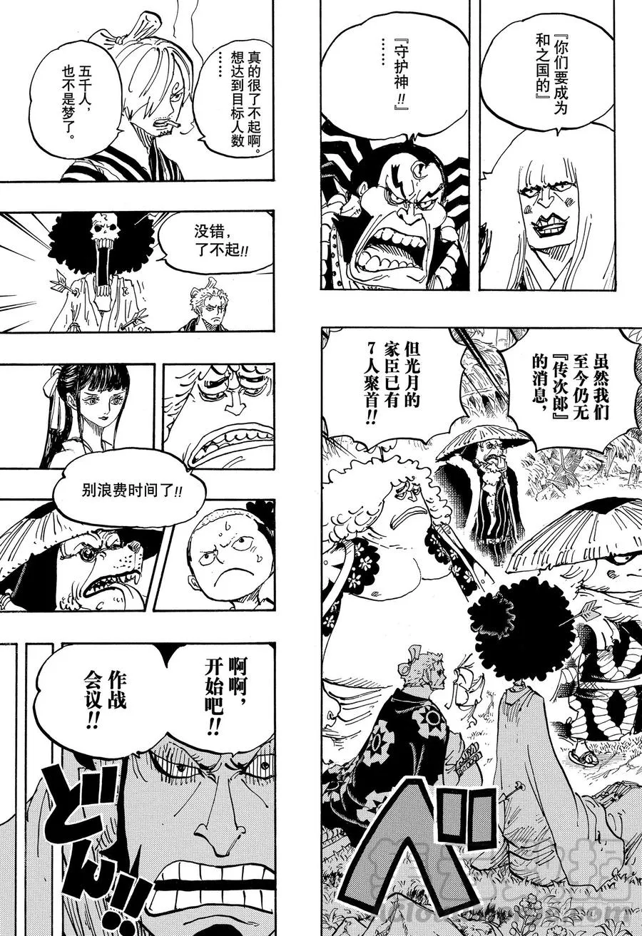 第954话 如龙添翼 第11页