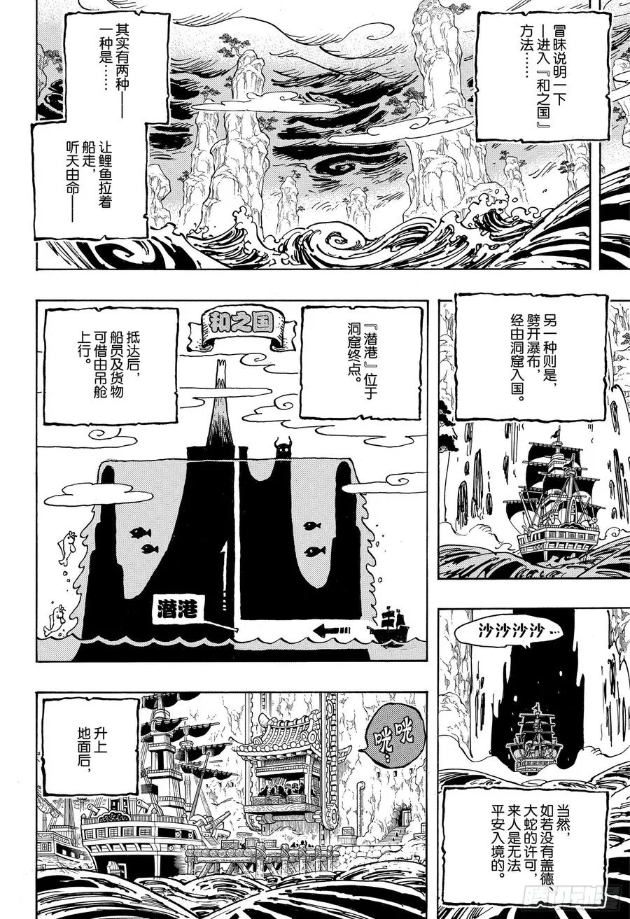 第954话 如龙添翼 第12页