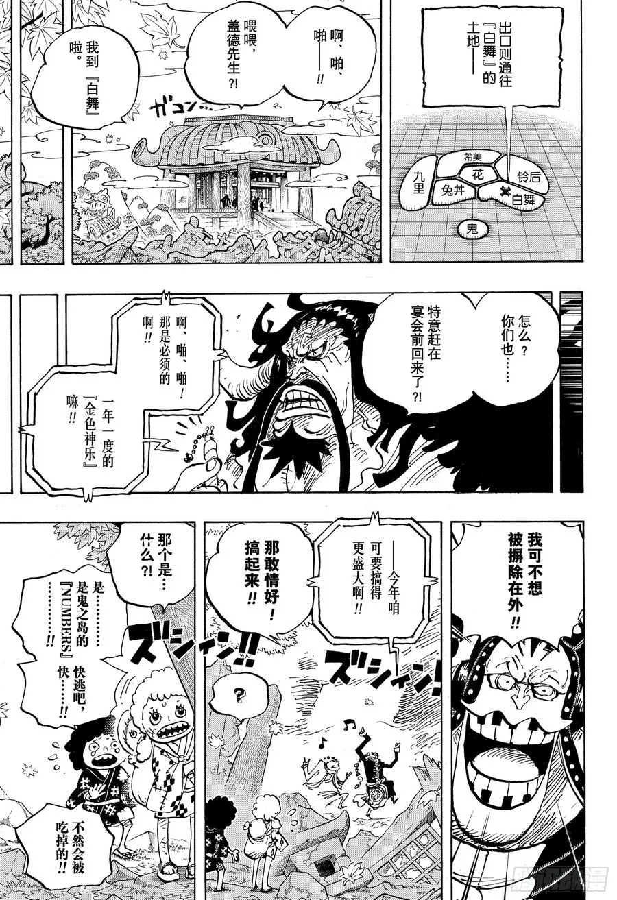 第954话 如龙添翼 第13页